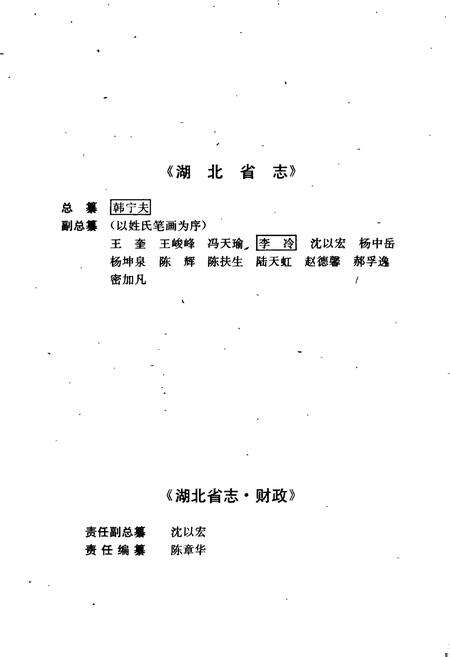 《湖北省志 财政》.pdf电子版_湖北省志预览图4