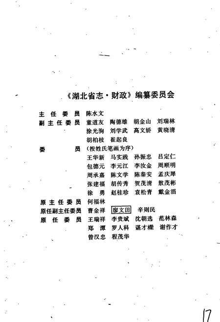 《湖北省志 财政》.pdf电子版_湖北省志预览图5