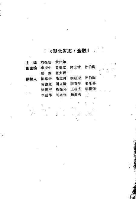 《湖北省志 金融》.pdf电子版_湖北省志预览图3