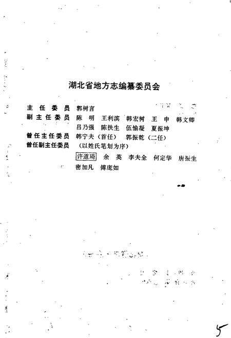 《湖北省志 金融》.pdf电子版_湖北省志预览图4