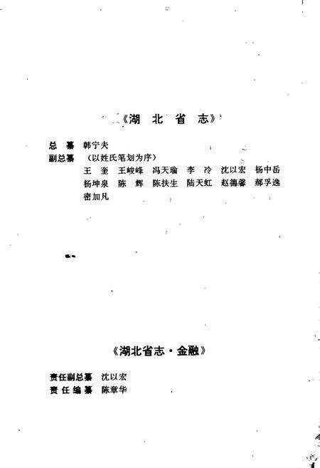 《湖北省志 金融》.pdf电子版_湖北省志预览图5