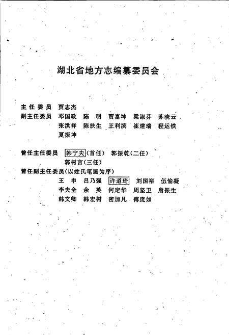 《湖北省志 城乡建设（上）》.pdf电子版_湖北省志预览图2