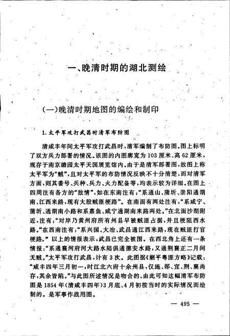 《湖北省志 城乡建设（下）》.pdf电子版_湖北省志预览图3