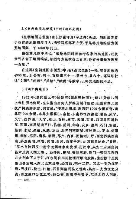 《湖北省志 城乡建设（下）》.pdf电子版_湖北省志预览图4