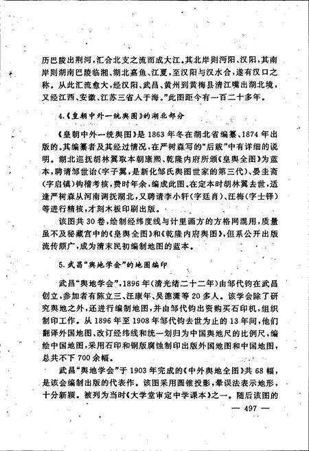 《湖北省志 城乡建设（下）》.pdf电子版_湖北省志预览图5