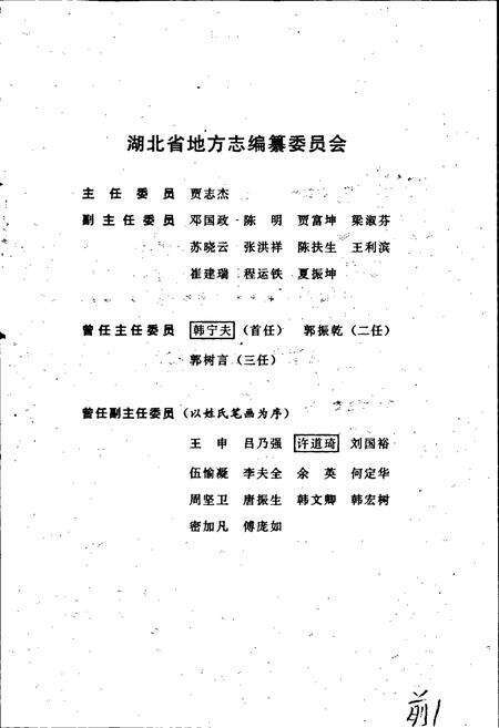 《湖北省志 人物（上）》.pdf电子版_湖北省志预览图2