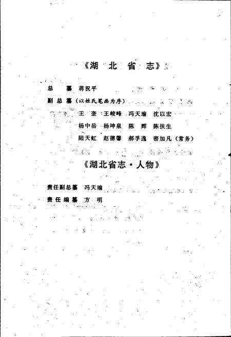 《湖北省志 人物（上）》.pdf电子版_湖北省志预览图3