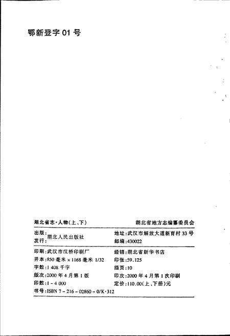 《湖北省志 人物（下）》.pdf电子版_湖北省志预览图2