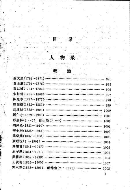 《湖北省志 人物（下）》.pdf电子版_湖北省志预览图3