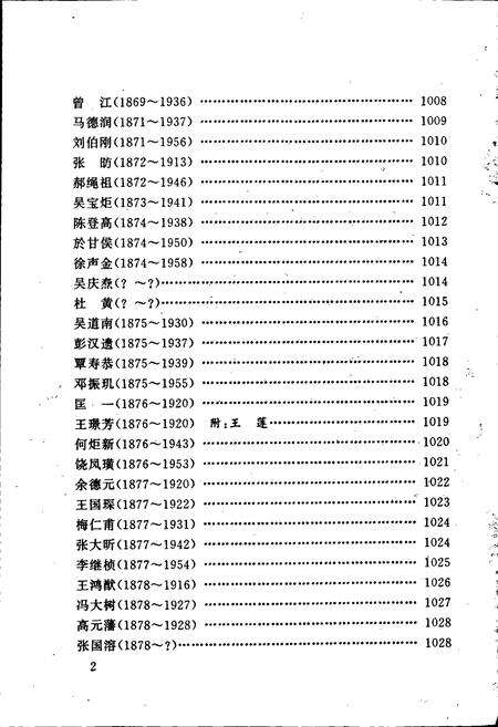 《湖北省志 人物（下）》.pdf电子版_湖北省志预览图4
