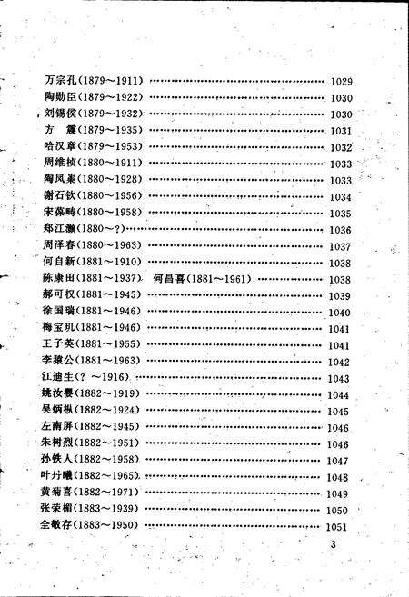 《湖北省志 人物（下）》.pdf电子版_湖北省志预览图5