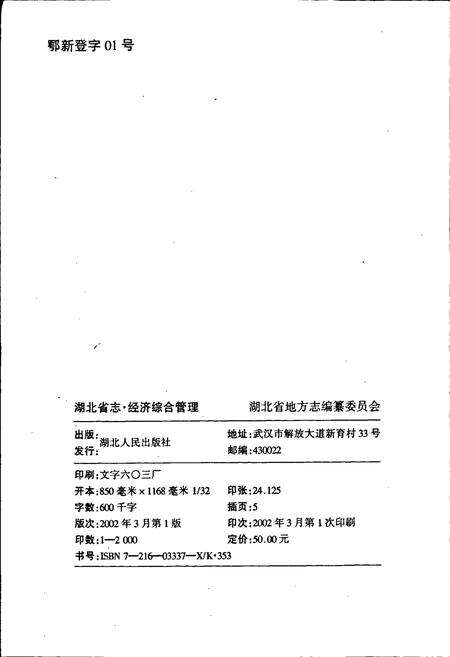 《湖北省志 经济综合管理》.pdf电子版_湖北省志预览图2