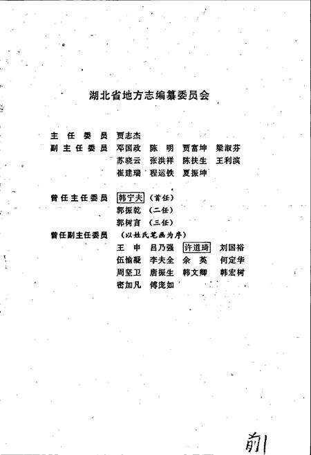 《湖北省志 经济综合管理》.pdf电子版_湖北省志预览图3