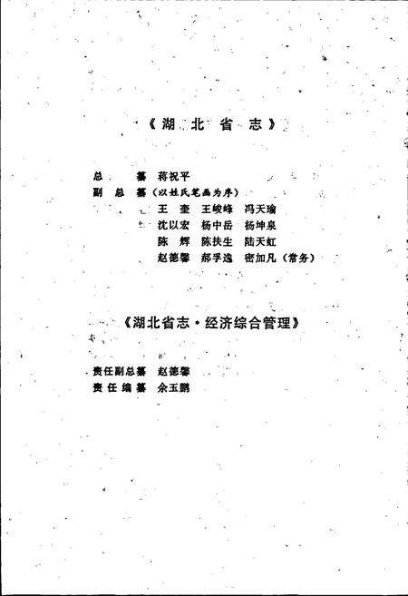 《湖北省志 经济综合管理》.pdf电子版_湖北省志预览图5