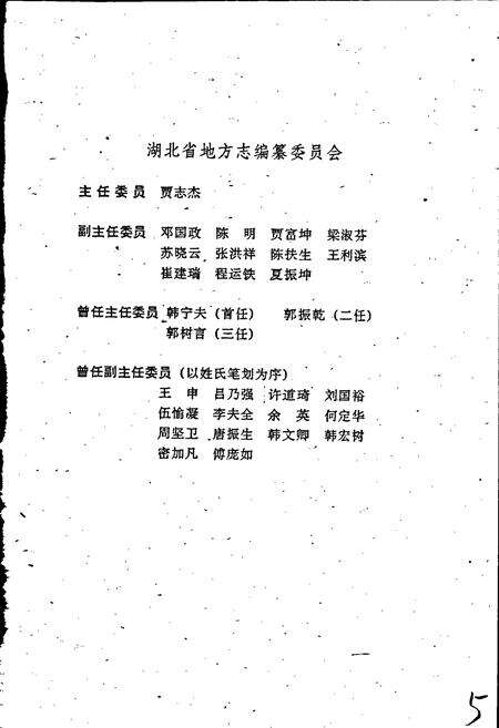 《湖北省志 民族》.pdf电子版_湖北省志预览图3