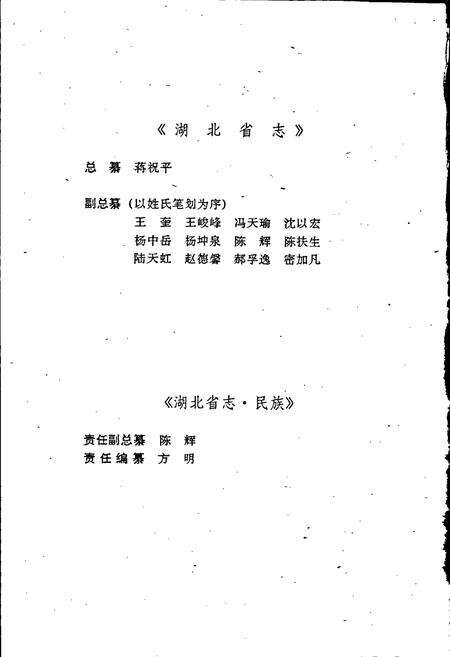 《湖北省志 民族》.pdf电子版_湖北省志预览图5