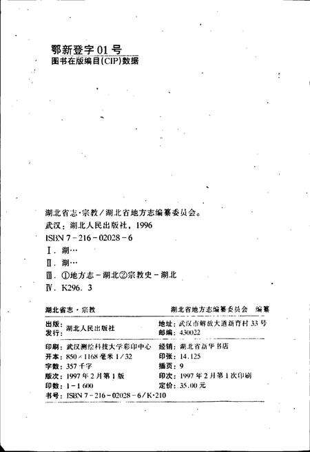 《湖北省志 宗教》.pdf电子版_湖北省志预览图2