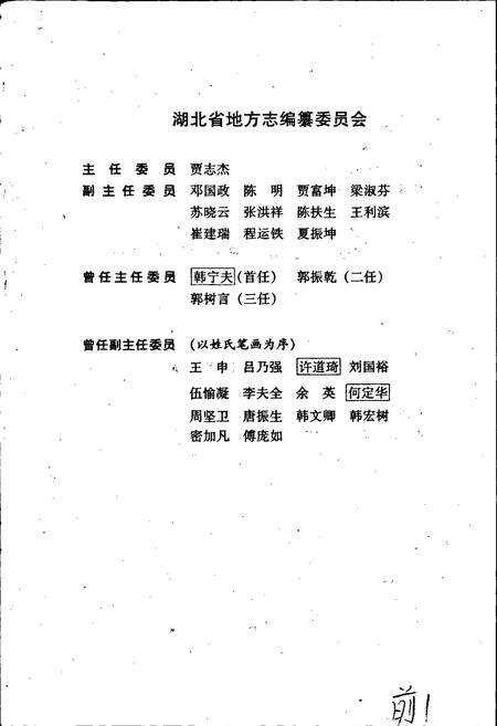 《湖北省志 附录》.pdf电子版_湖北省志预览图3