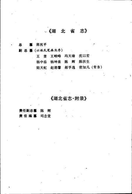 《湖北省志 附录》.pdf电子版_湖北省志预览图4