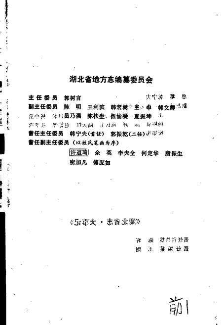 《湖北省志 大事记》.pdf电子版_湖北省志预览图2