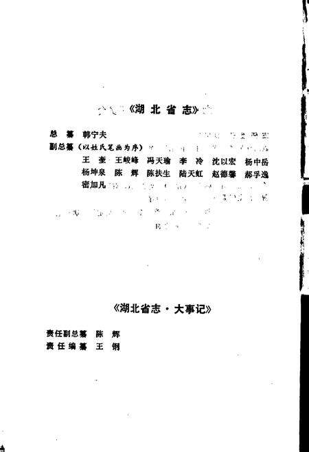 《湖北省志 大事记》.pdf电子版_湖北省志预览图4