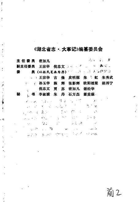 《湖北省志 大事记》.pdf电子版_湖北省志预览图5