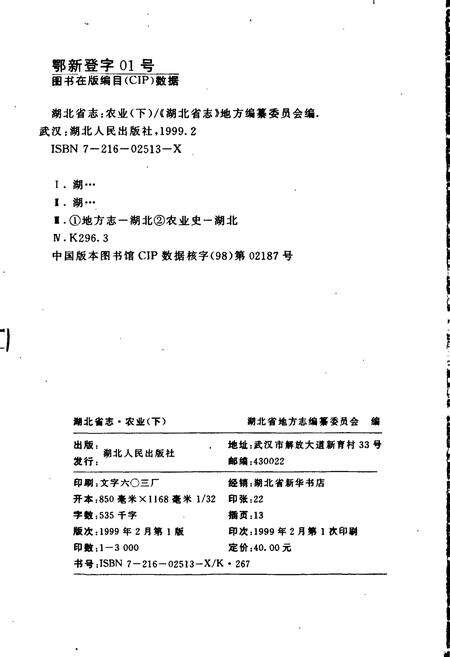 《湖北省志 农业（下）》.pdf电子版_湖北省志预览图2