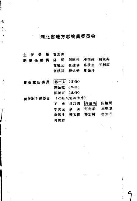 《湖北省志 农业（下）》.pdf电子版_湖北省志预览图3