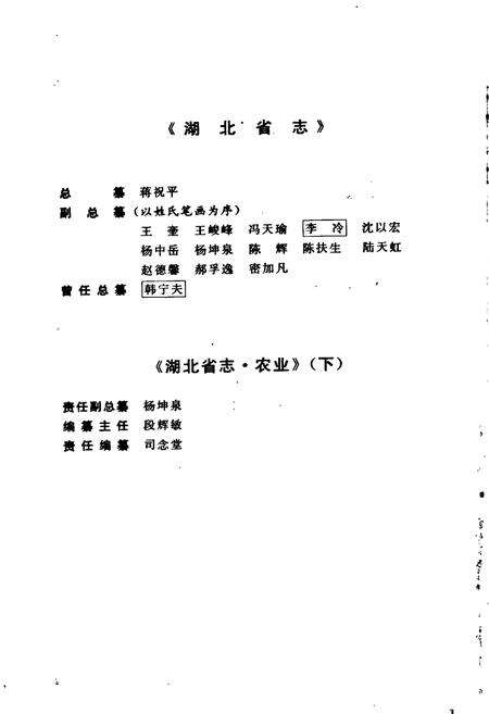 《湖北省志 农业（下）》.pdf电子版_湖北省志预览图5