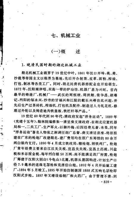 《湖北省志 工业（下）》.pdf电子版_湖北省志预览图2