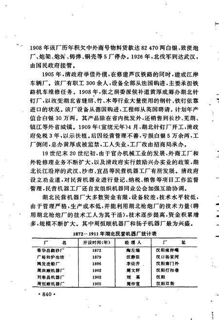 《湖北省志 工业（下）》.pdf电子版_湖北省志预览图3