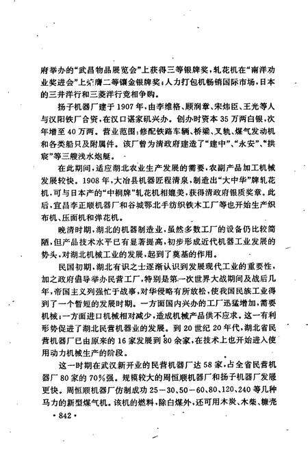 《湖北省志 工业（下）》.pdf电子版_湖北省志预览图5