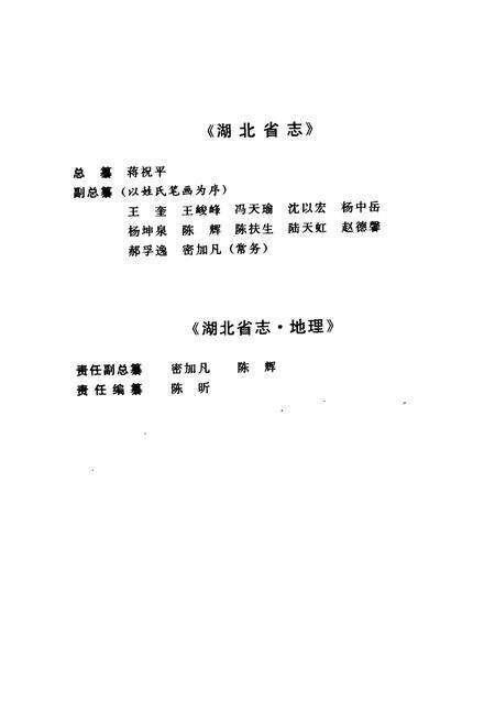 《湖北省志 地理（上）》.pdf电子版_湖北省志预览图3
