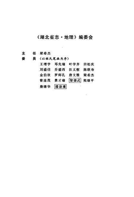 《湖北省志 地理（上）》.pdf电子版_湖北省志预览图5