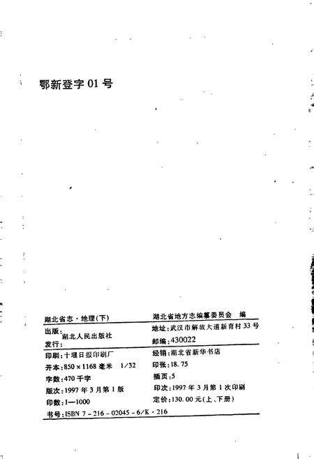 《湖北省志 地理（下）》.pdf电子版_湖北省志预览图2