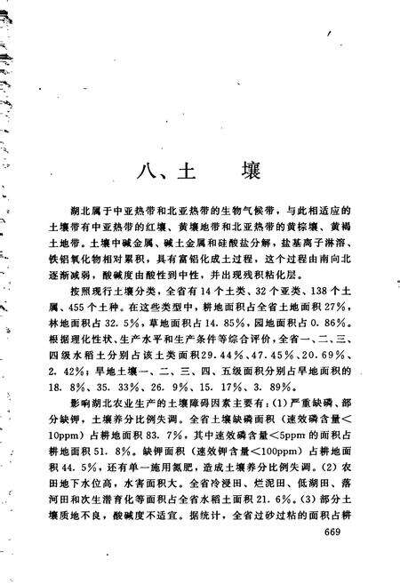 《湖北省志 地理（下）》.pdf电子版_湖北省志预览图3