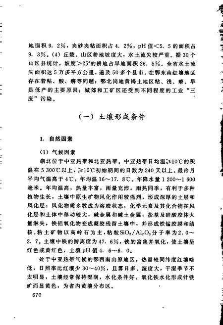 《湖北省志 地理（下）》.pdf电子版_湖北省志预览图4