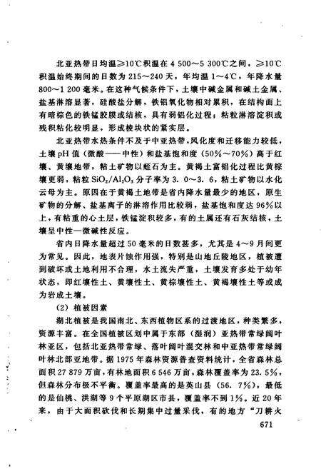 《湖北省志 地理（下）》.pdf电子版_湖北省志预览图5