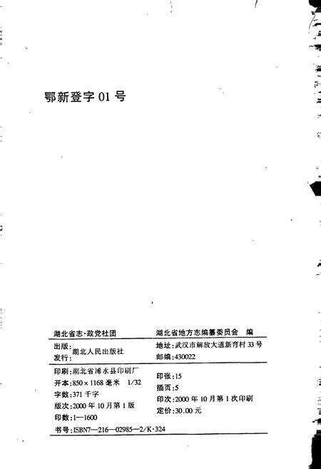 《湖北省志 政党社团》.pdf电子版_湖北省志预览图2