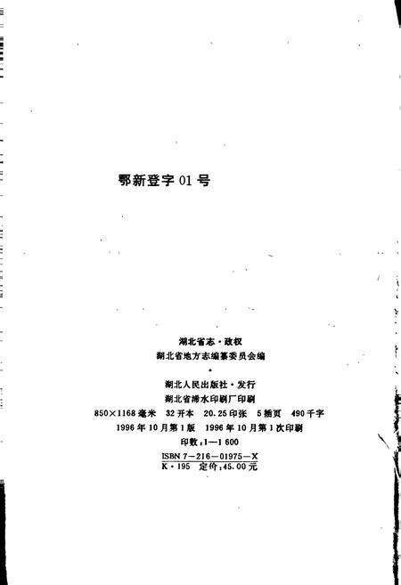 《湖北省志 政权》.pdf电子版_湖北省志预览图2