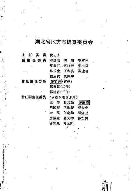 《湖北省志 政权》.pdf电子版_湖北省志预览图3