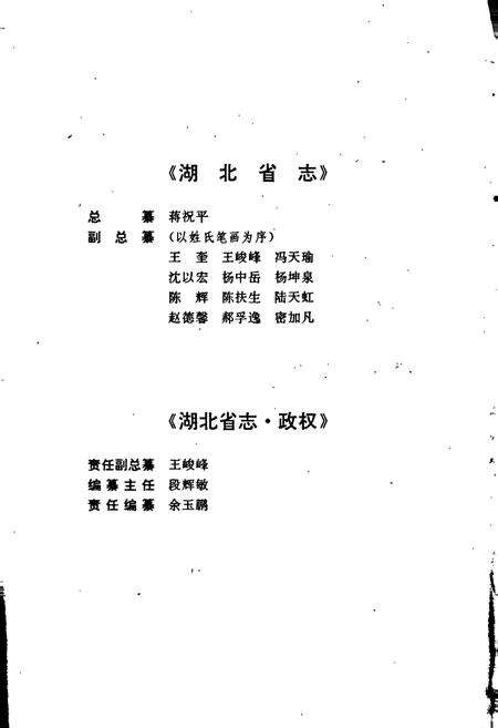《湖北省志 政权》.pdf电子版_湖北省志预览图5