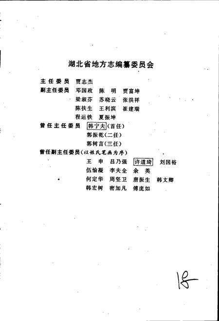 《湖北省志科学（上）》.pdf电子版_湖北省志预览图3