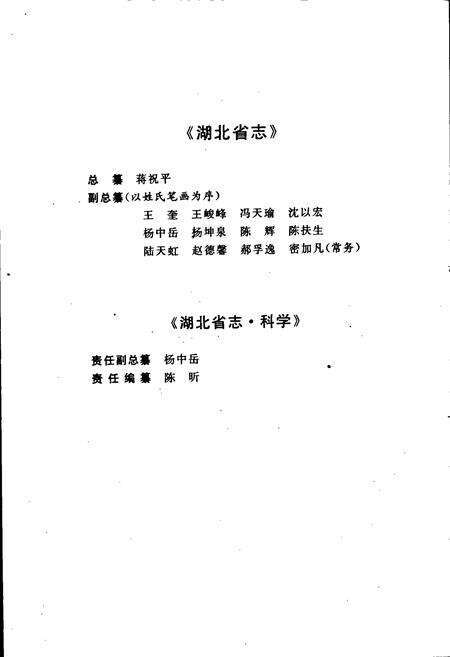 《湖北省志科学（上）》.pdf电子版_湖北省志预览图4