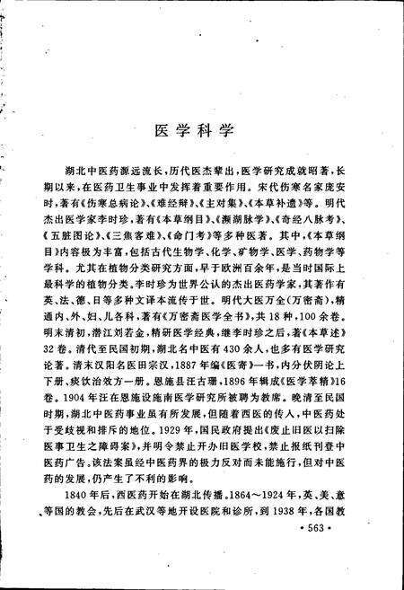 《湖北省志科学（中）》.pdf电子版_湖北省志预览图3