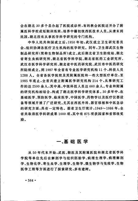 《湖北省志科学（中）》.pdf电子版_湖北省志预览图4