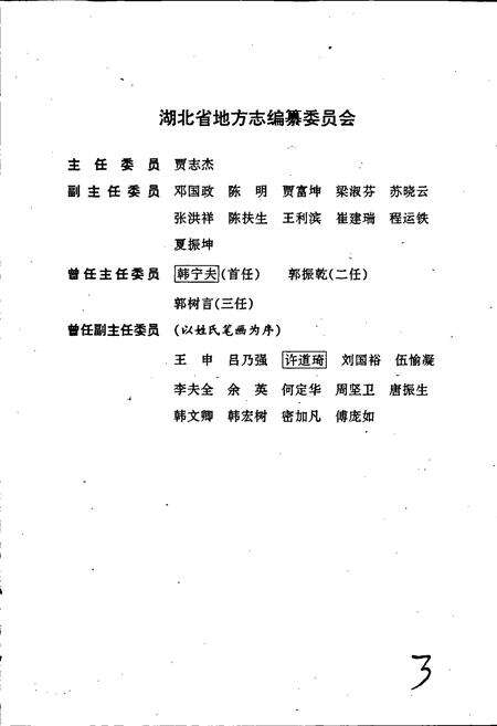 《湖北省志科学（下）》.pdf电子版_湖北省志预览图3