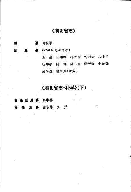 《湖北省志科学（下）》.pdf电子版_湖北省志预览图5