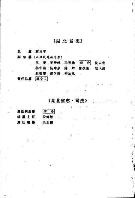 《湖北省志 司法》.pdf电子版_湖北省志预览图5