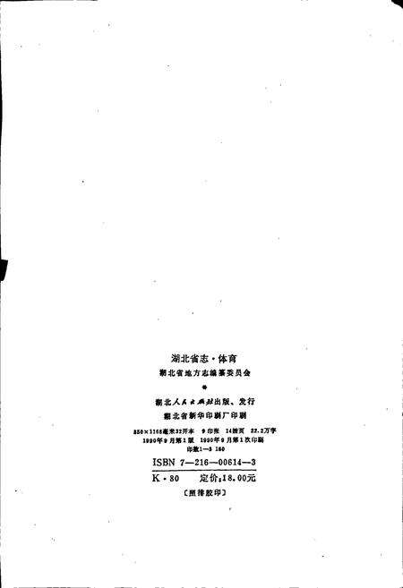 《湖北省志 体育》.pdf电子版_湖北省志预览图2